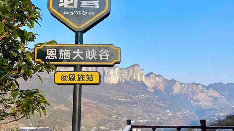 恩施市恩施土司城+狮子关旅游区+伍家台贡茶文化旅游区+恩施大峡谷+腾龙洞风景区+恩施大清江景区5日4晚私家团·【烟雨入恩施，山水如墨染】提前预定享优惠  小众玩法+定制小包团&独立专车+【行程可微调】24H微管家